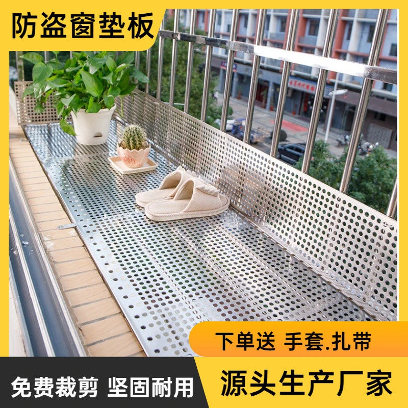 不锈钢阳台防护网防漏网防盗窗网垫板阳台垫板固定漂亮精致防腐