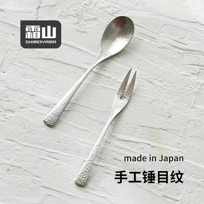 【霜山】日本进口不锈钢锤纹餐具可进洗碗机水果叉厨房茶勺咖啡勺