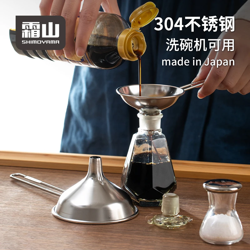 【霜山】进口分装便捷油斗防洒漏不锈钢漏斗家用厨房长手柄油漏子