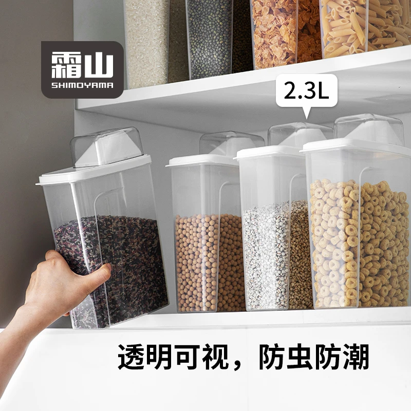【霜山】防潮米桶塑料面粉盒冰箱干货盒可放冷冻冷藏五谷杂粮桶2.3L