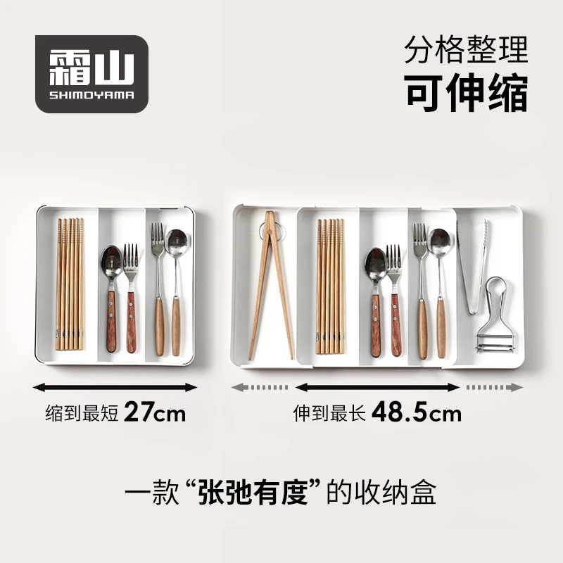 【霜山】可伸缩式收纳盒家用分隔整理盒厨房收纳盘可拆分式托盘