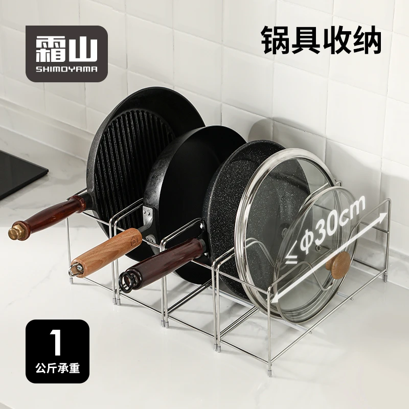 日本霜山304不锈钢锅架家用锅具收纳架厨房沥水架橱柜抽屉整理架