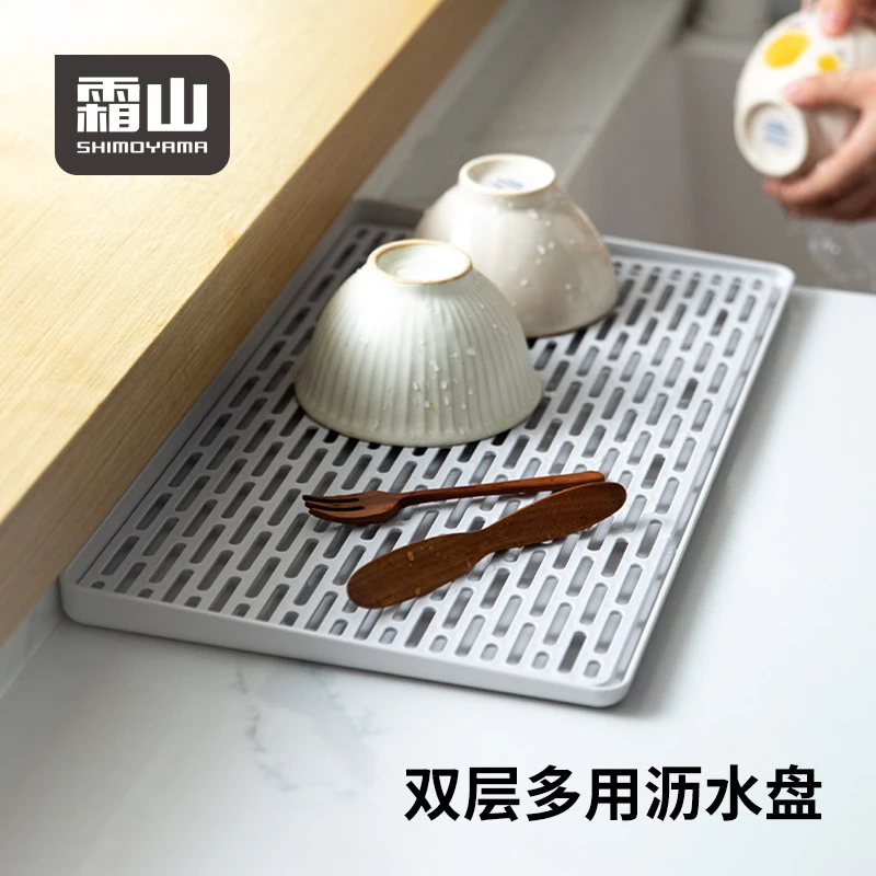 【直播福利抢】日本霜山多用沥水盘家用置物盘厨房碗碟水杯收纳