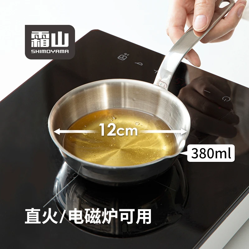 【霜山】不锈钢制迷你平底锅家用小型煎蛋锅无盖厨房可悬挂泼油锅