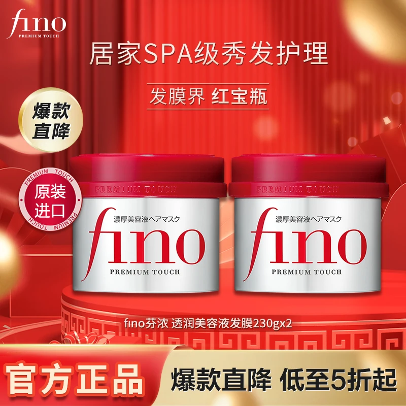 【商城专属】fino透润浓厚美容液发膜230g*2修护滋养护理家用日本