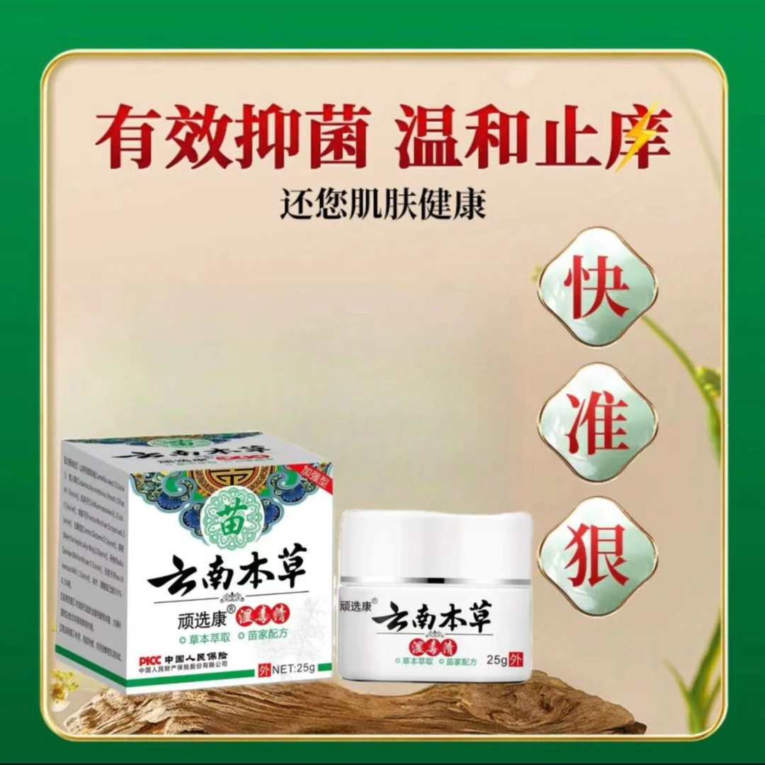 云南本草抑菌软膏正品保障多买多送-手脚-水-泡-庠-抓-挠-裂 y