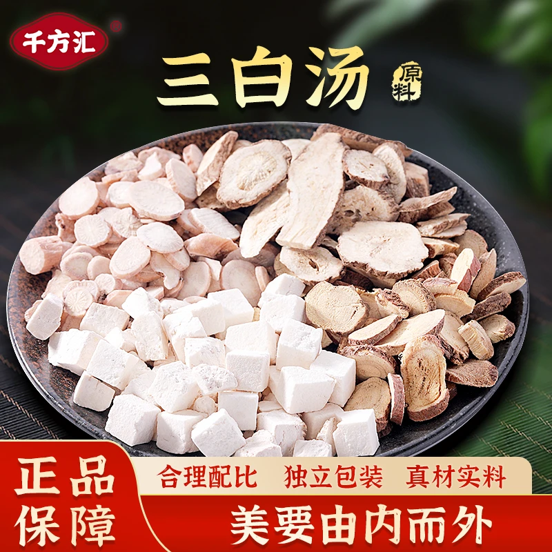 千方汇三白汤原料 一包175克 十次量 精选白茯苓白术白芍甘草