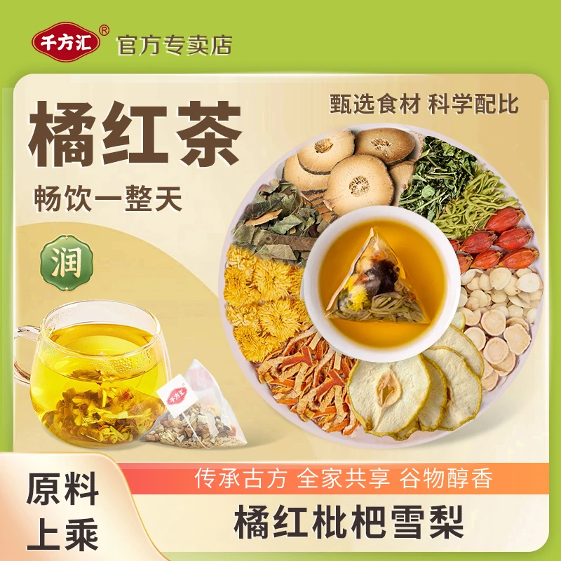 千方汇橘红枇杷雪梨茶 菊花茶薄荷叶清香橘皮金银花温润养 80g
