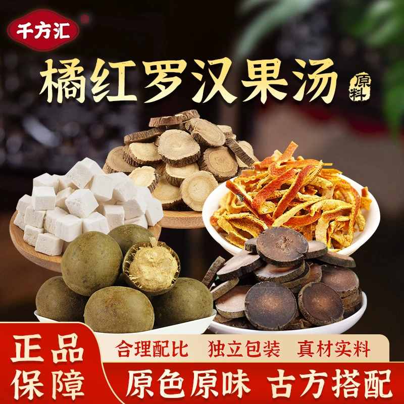 千方汇橘红罗汉果清润饮原料  一袋175克 产地甄选食用方便
