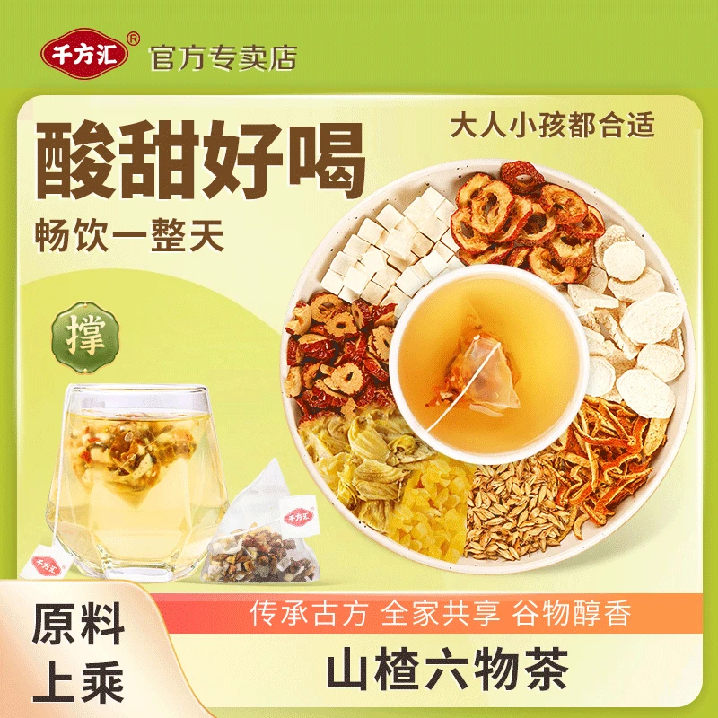 千方汇六物山楂茶鸡内金茯苓山药山楂大人给宝宝泡水喝真材实料