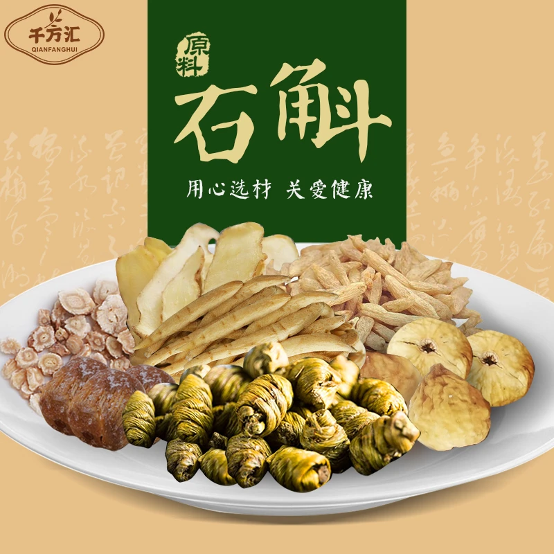 千方汇石斛沙参玉竹麦冬组合滋补煲汤材料包 275克 5次用量