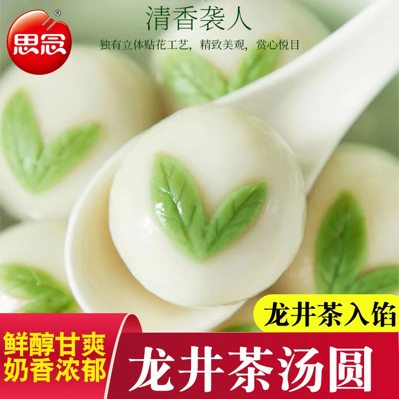 思念龙井茶汤圆速冻早餐食品元宵点心大汤圆纯牛奶皮抹茶口味网红