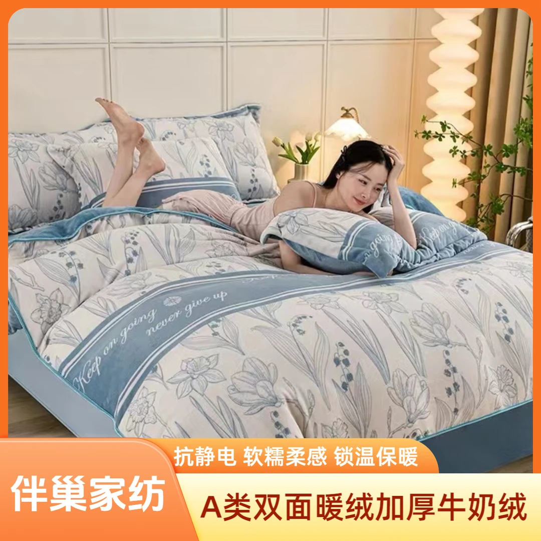 伴巢/ 甄选冬季牛奶绒加绒四件套印花双面绒加厚