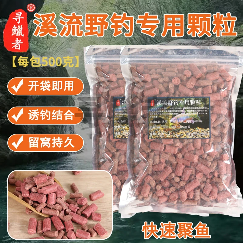 寻猎者溪流野钓打窝颗粒溪哥桃花白条马口石斑快速诱鱼持久留鱼