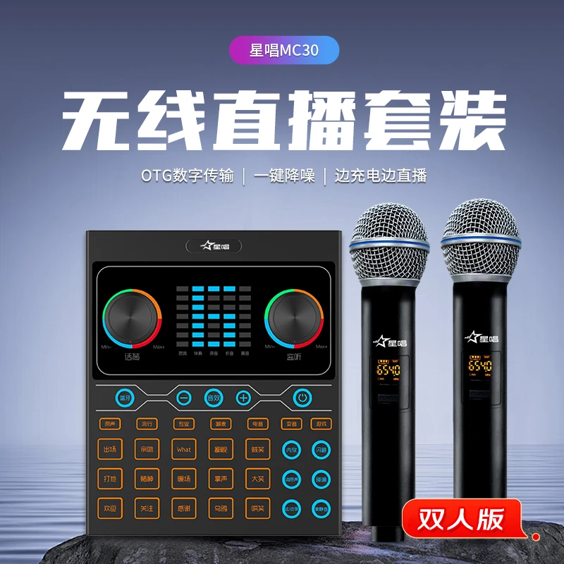 星唱MC30双人套装专业直播套装两支无线麦克风两幅无线监听耳机