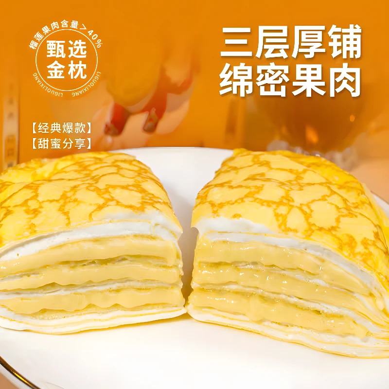 猫山王虎皮榴莲千层蛋糕 400g/盒早餐蛋糕整箱