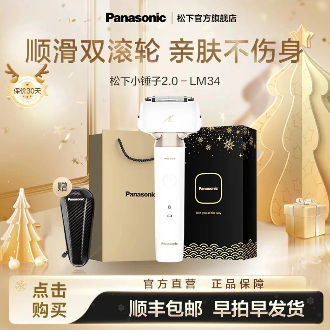 【松下】Panasonic/松下小锤子2.0升级款三刀头剃须刀干湿双剃
