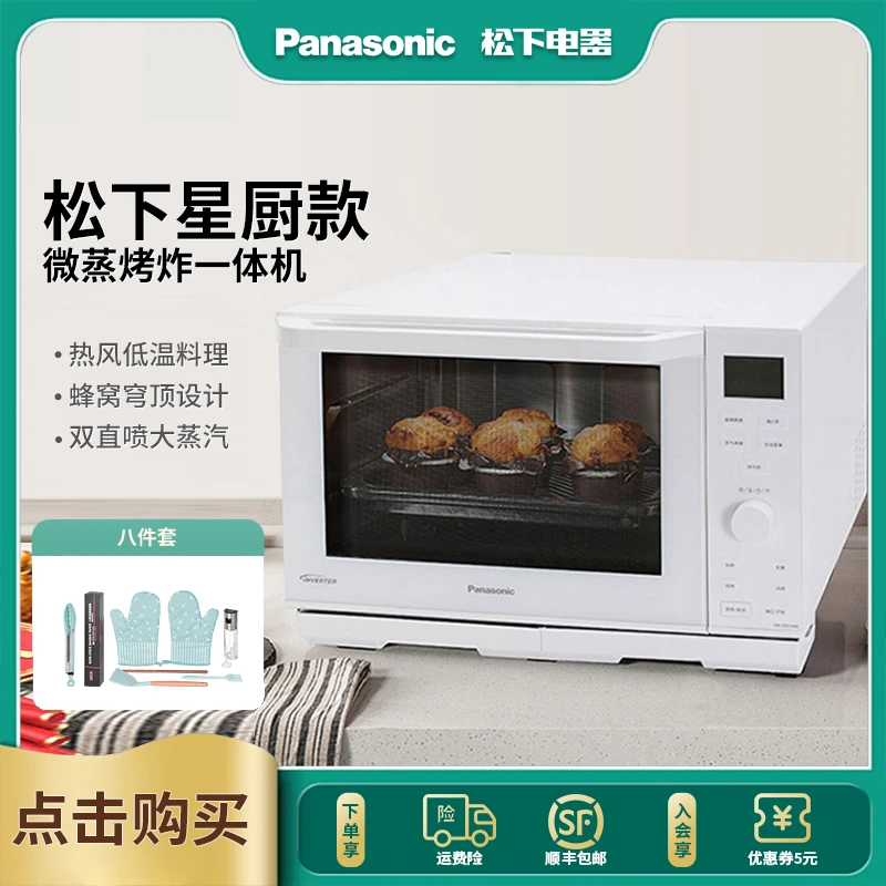 Panasonic/松下微蒸烤一体机家用智能微波炉多功能大容量烤箱ds57