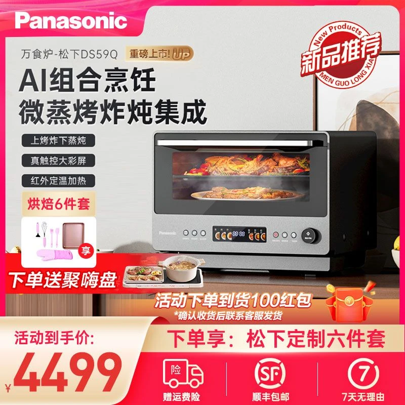 【新品】万食炉微蒸烤炸一体机家用彩屏触控DS59
