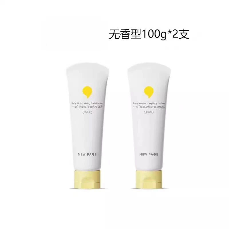 身体乳100g*2只 宝宝身体乳