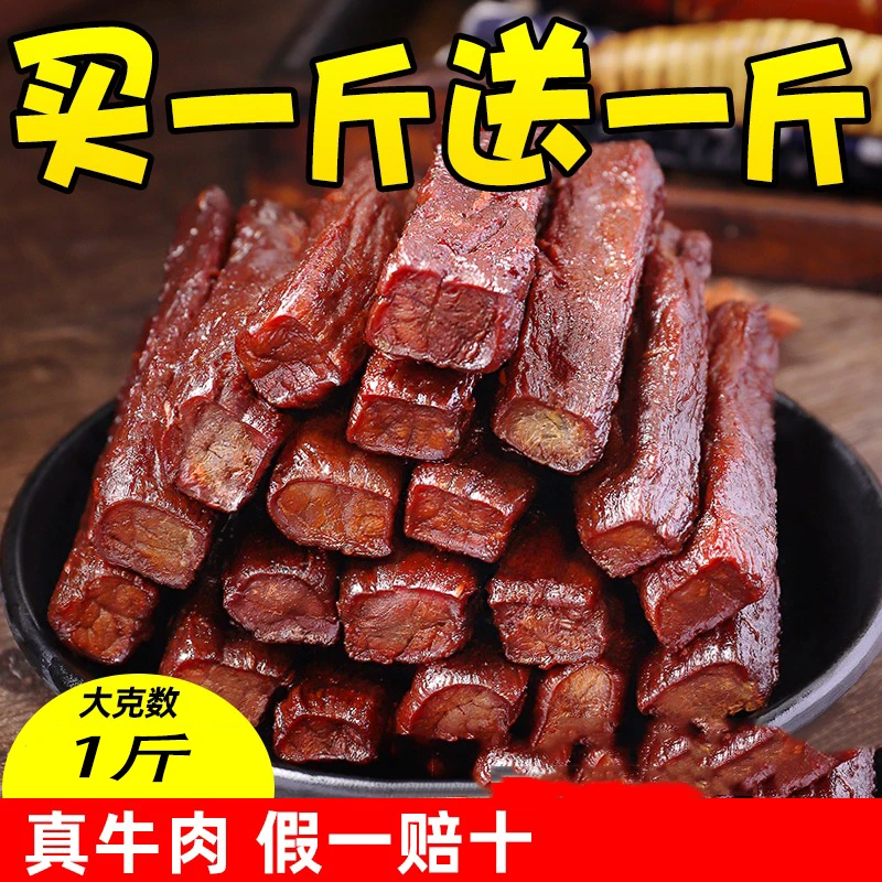 【买一斤送一斤】内蒙古正宗牛肉干零食手撕牛肉有嚼劲肉质健康
