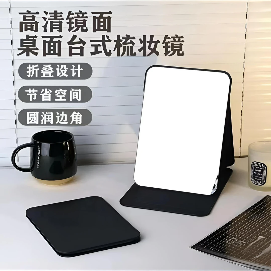 高清折叠化妆镜梳妆镜宿舍可便携家用学生办公室化妆卸妆镜桌面镜