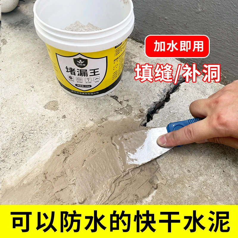 速干水泥堵漏王防水快干快速止漏速凝卫生间室内外填缝补洞家用