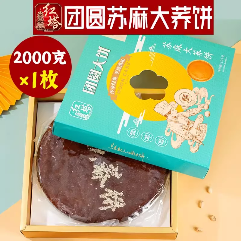 红塔大荞麦饼云南传统中秋滇式风味老式团圆苏麻大饼手工艺2000克