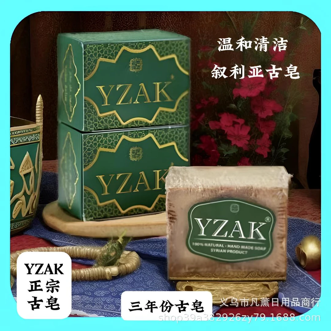精华皂YZAK精油皂纯手工温和清洁肌肤橄榄油除螨洁面皂正宗香皂