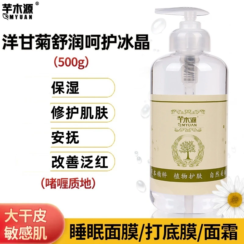 蓝洋甘菊冰晶膜舒缓修复敏感肌改善泛红睡眠面膜美容院装补水底膜