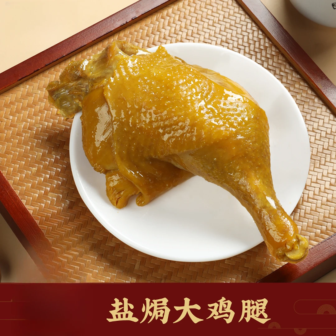 望山小记 盐焗大鸡腿手枪腿追剧开袋即食办公休闲梅州客家食品