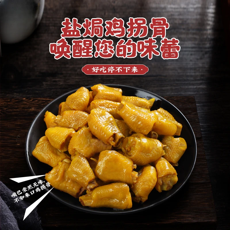 望山小记 盐焗鸡拐骨追剧开袋即食办公休闲梅州客家食品150g