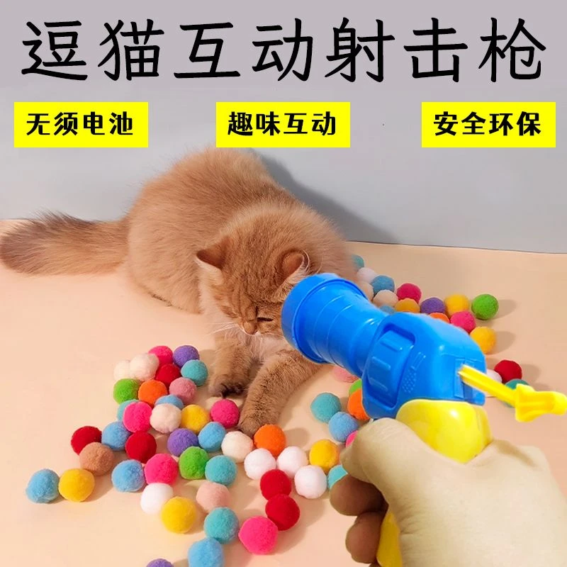 毛绒球发射枪猫咪玩具解闷互动毛球发射器静音球逗猫神器发射球