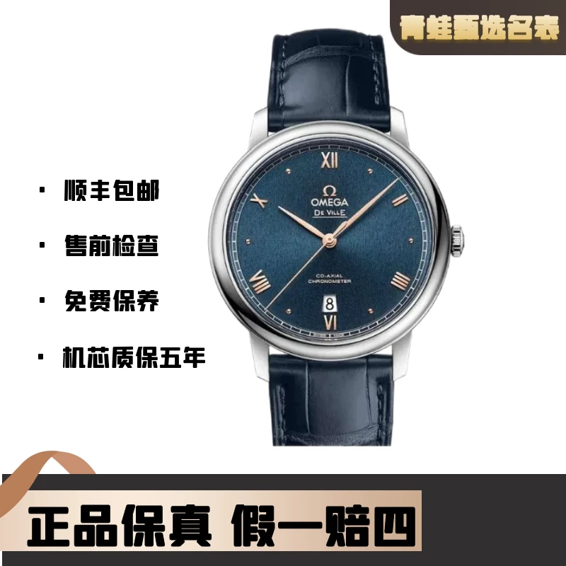 99新 Omega/欧米茄 碟飞/自动机械/39.5mm/424.13.40.20.03.004