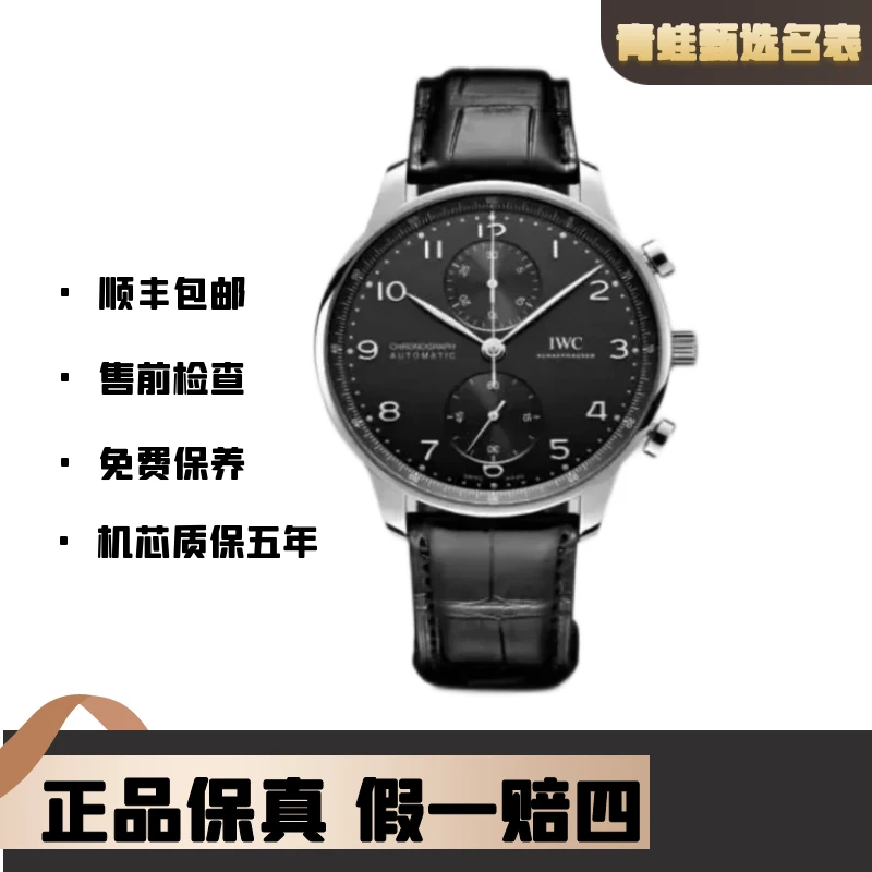 99新 IWC/万国 葡萄牙系列/自动机械41mm/新款背透
