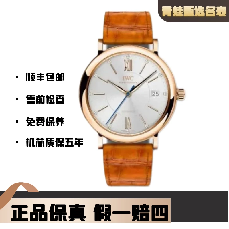 99新 IWC/万国 柏涛菲诺系列/自动机械/全套/37mm型号IW458105