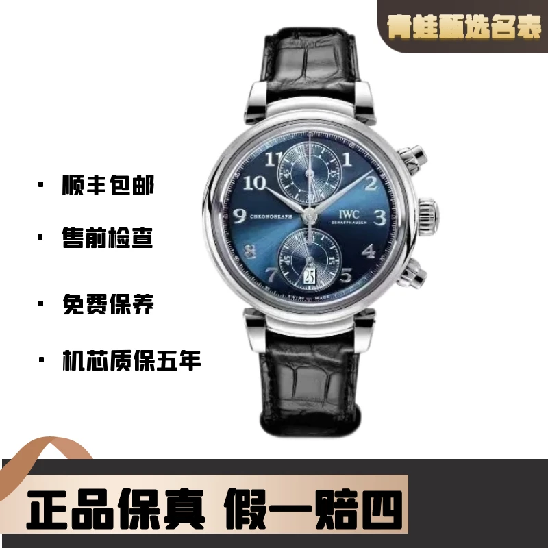 99新 IWC/万国 达文西系列/自动机械/41.5mm/型号IW393402