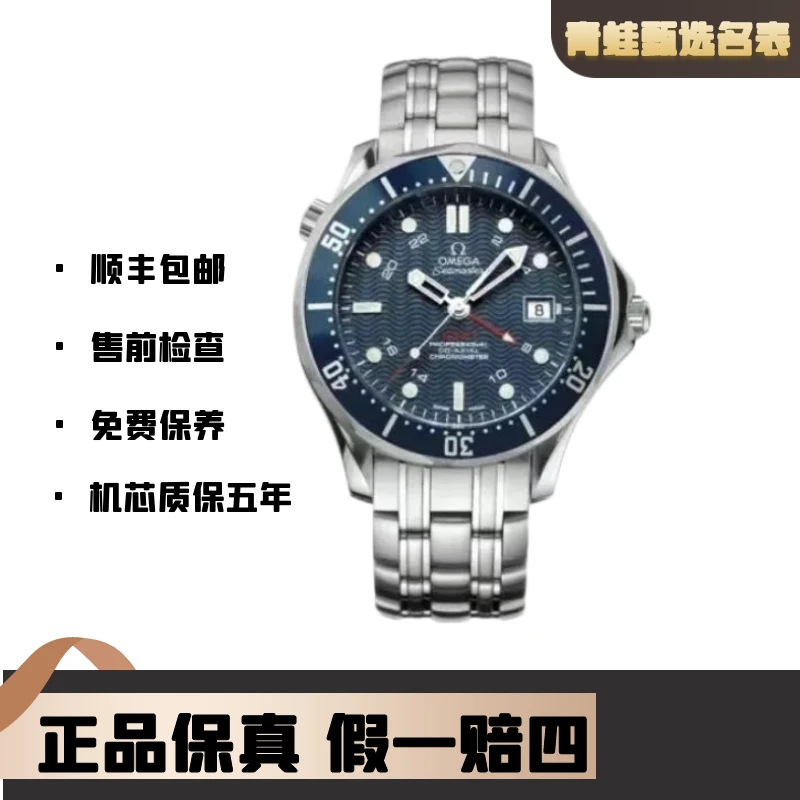 99新 Omega/欧米茄 海马系列/自动机械/单表/41mm/型号2535.80.00