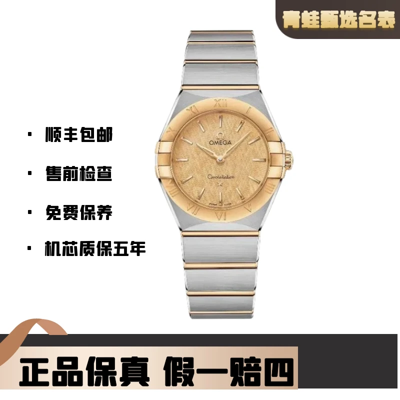 全新未使用 Omega/欧米茄 星座石英28mm全套/131.20.28.60.08.001
