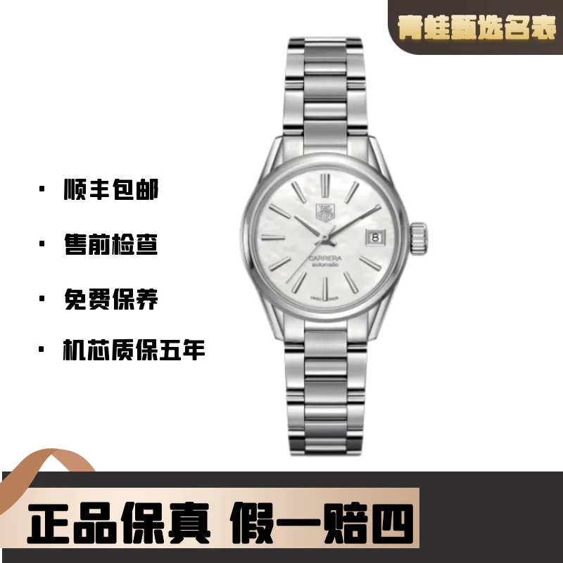99新 TAG Heuer/泰格豪雅 卡莱拉系列/自动机械/28mm/女士
