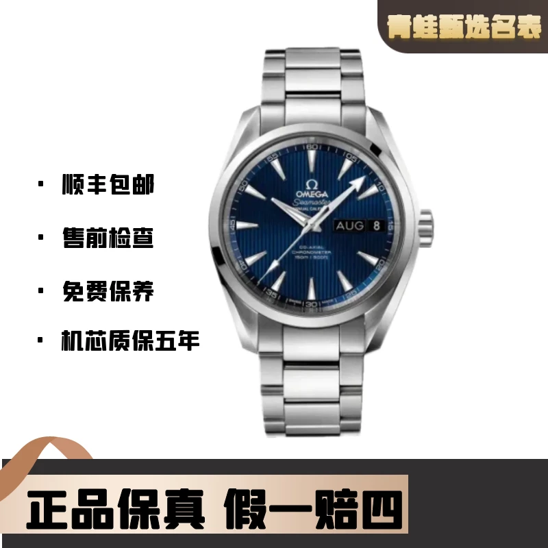 99新 Omega/欧米茄 海马自动机械全套38.5mm/231.10.39.22.03.001