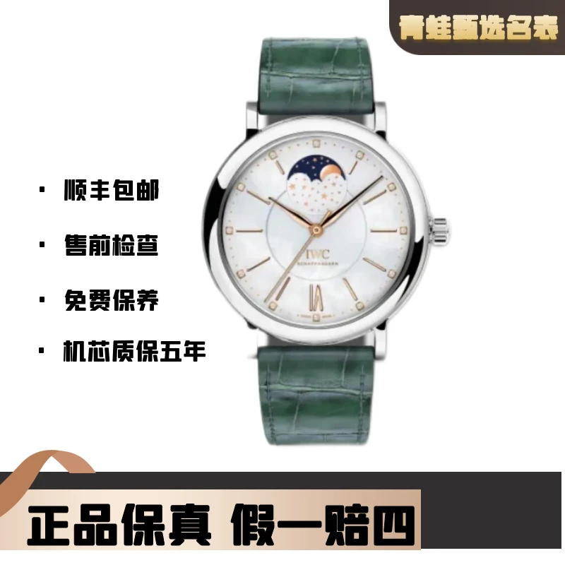 99新 IWC/万国 柏涛菲诺系列/自动机械/37mm/型号IW459007