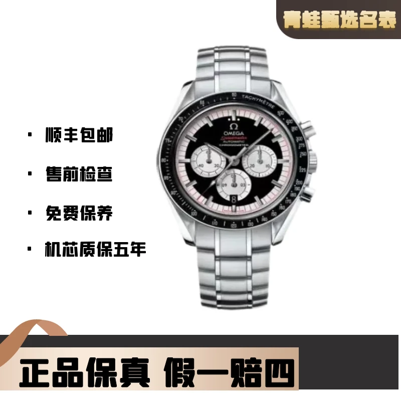 99新 Omega/欧米茄 超霸系列/自动机械/单表/42mm/3507.51.00