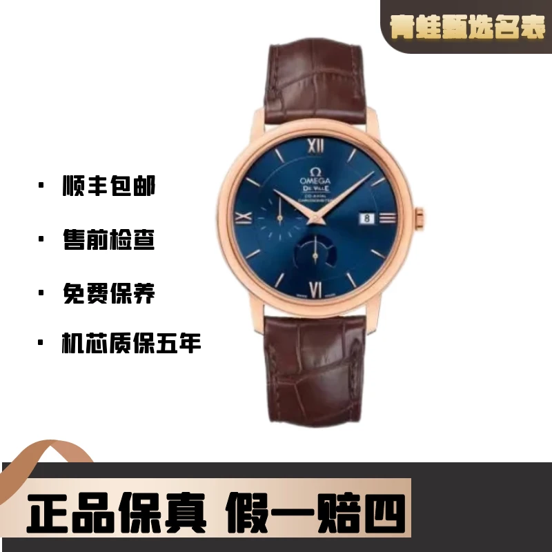 99新 Omega/欧米茄 碟飞系列/自动机芯/红色K金/39.5mm/公价95700
