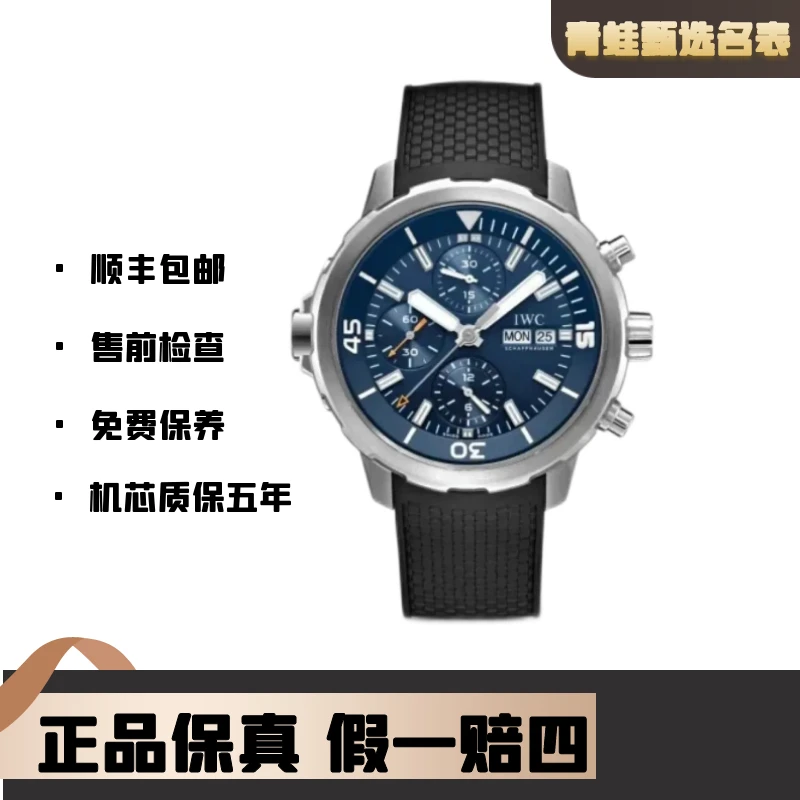 99新 IWC/万国 海洋时计系列/自动机械/全套/44mm/型号IW376805