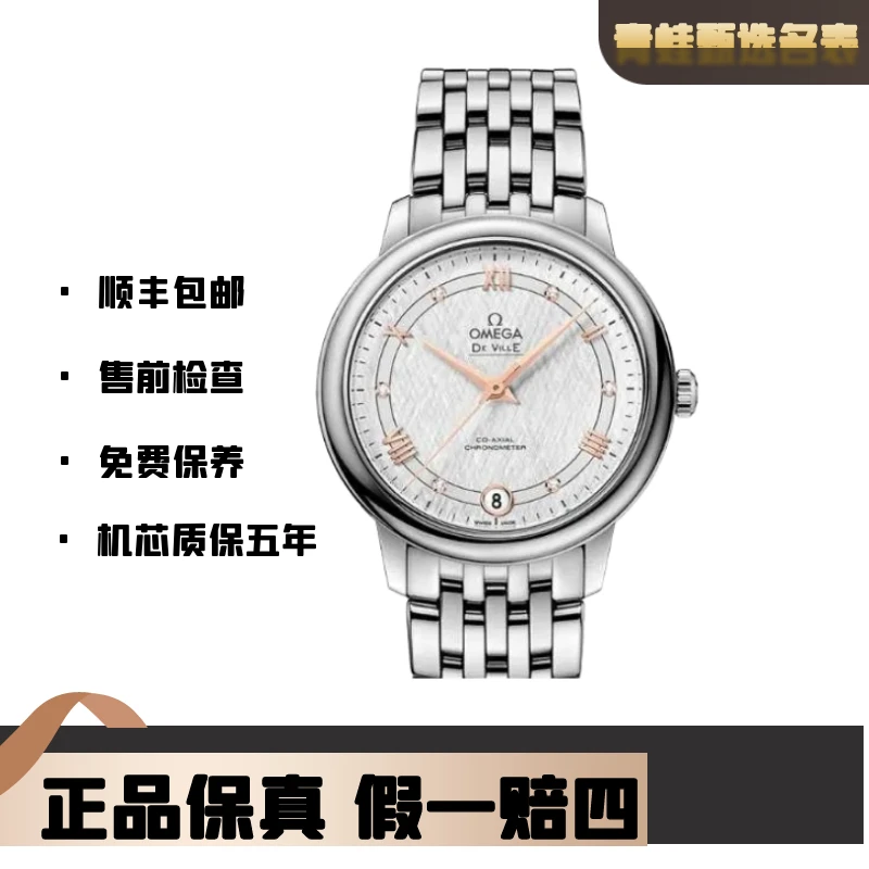 99新 Omega/欧米茄 碟飞/自动机械32.7mm/424.10.33.20.52.001