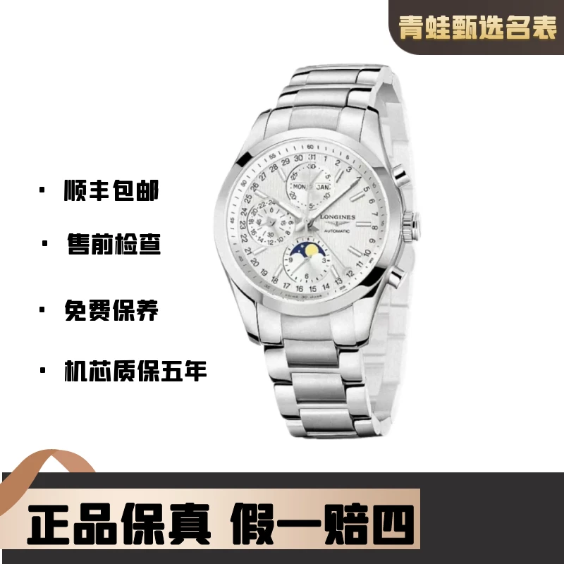 99新 Longines/浪琴 康铂系列/自动机芯/42mm//型号L2.798.4.72.6