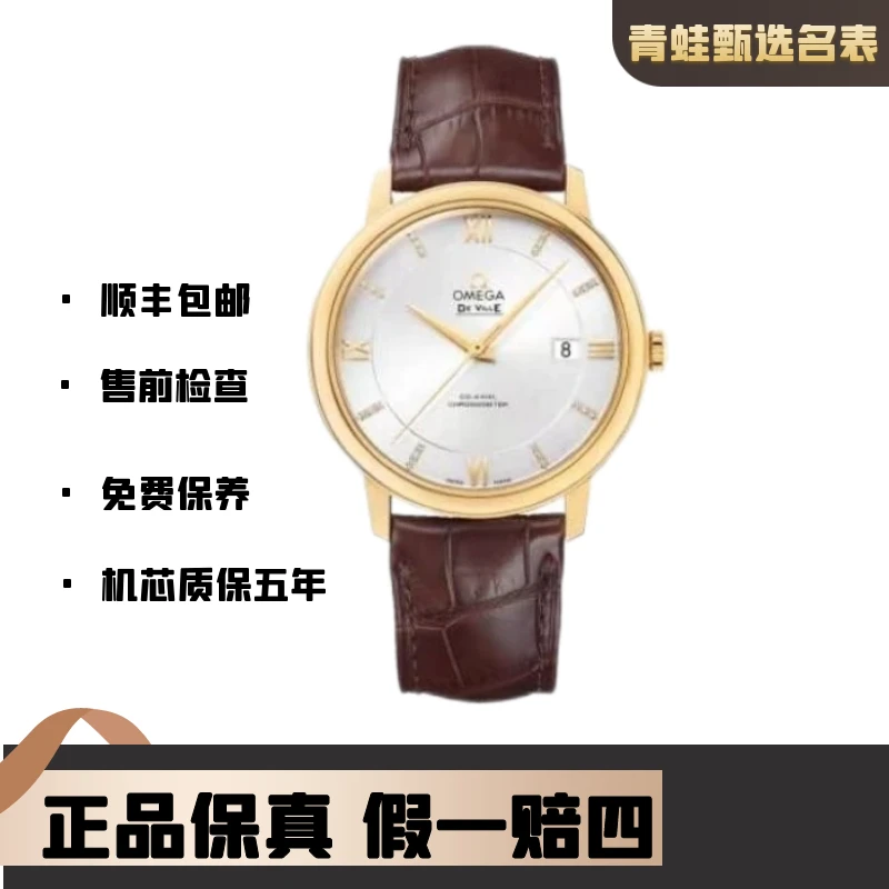 99新 Omega/欧米茄 碟飞/自动机械/39.5/424.53.40.20.52.001