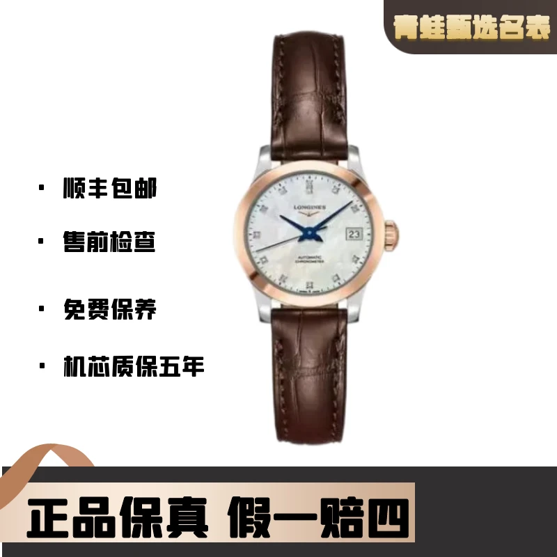 99新 Longines/浪琴 开创者系列/自动机械/26mm/L2.320.5.87.2