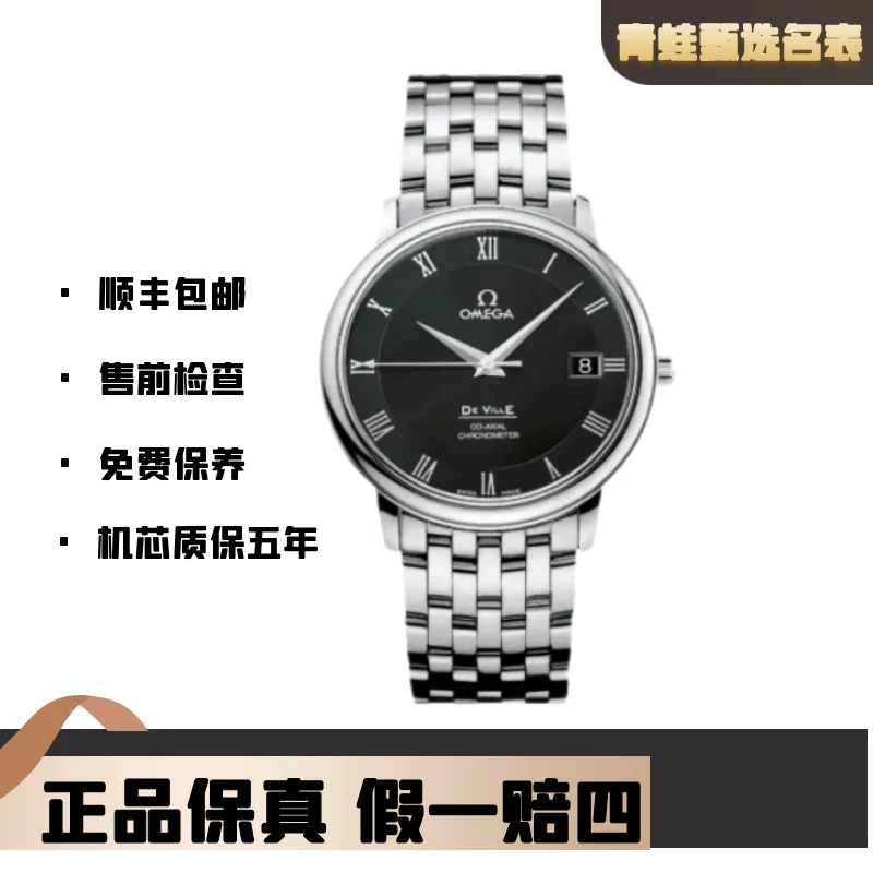 99新 Omega/欧米茄 碟飞系列/自动机械/单表/36.5mm/4574.50.00